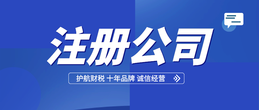 深圳注册网络科技公司