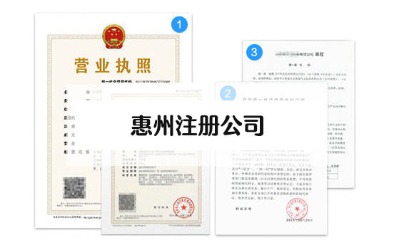 惠州注册教育公司怎么才能成功注册呢？